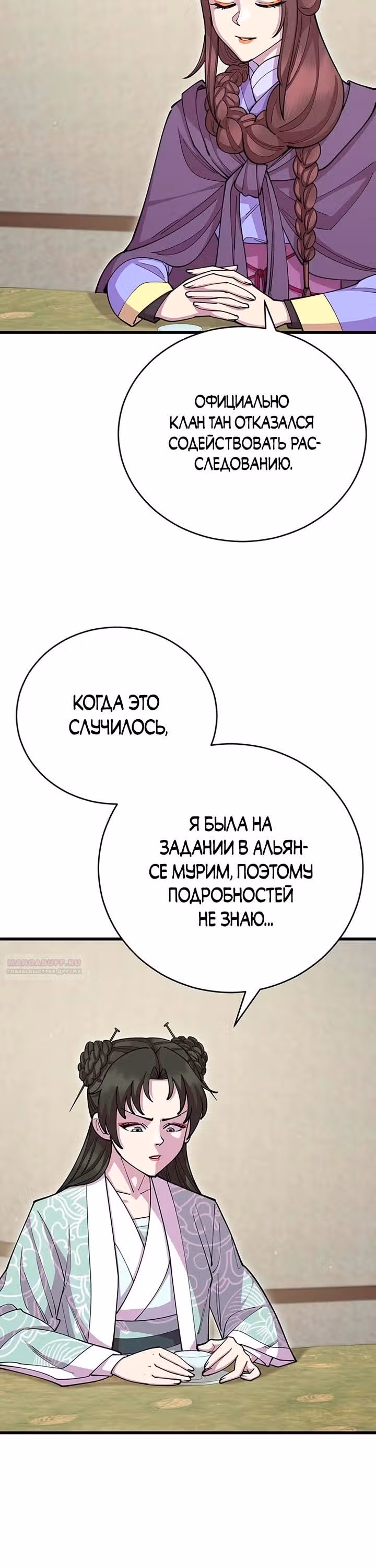 Величайший в мире старший ученик — Том 1 · Глава 89, страница 8