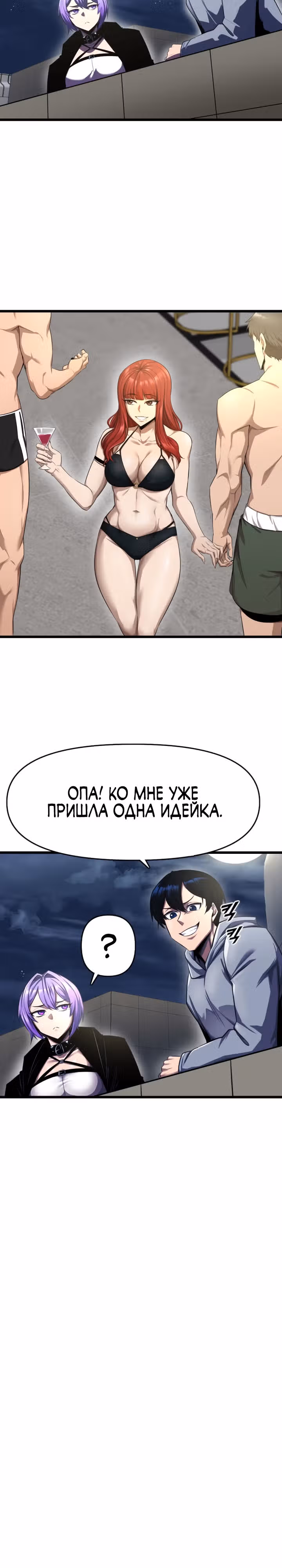 Герой напрокат — Том 1 · Глава 11, страница 11