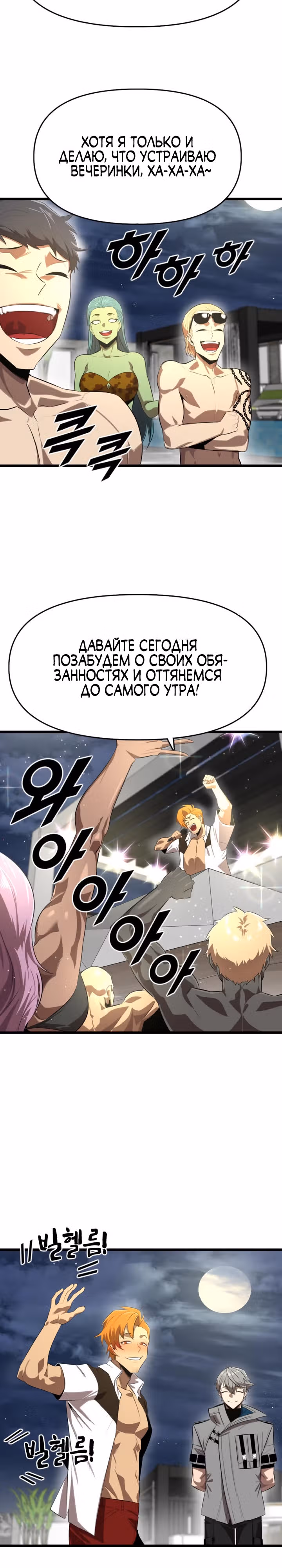 Герой напрокат — Том 1 · Глава 11, страница 14