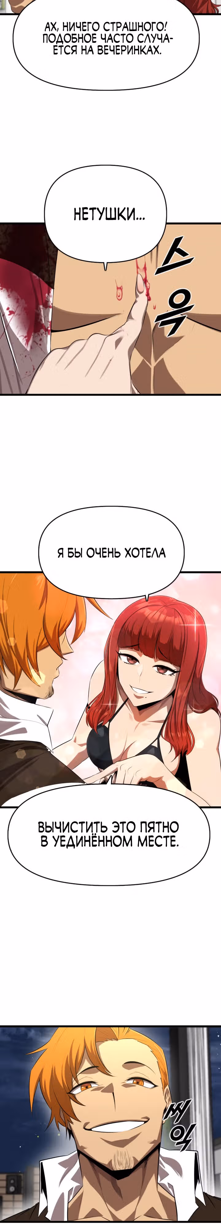 Герой напрокат — Том 1 · Глава 11, страница 18