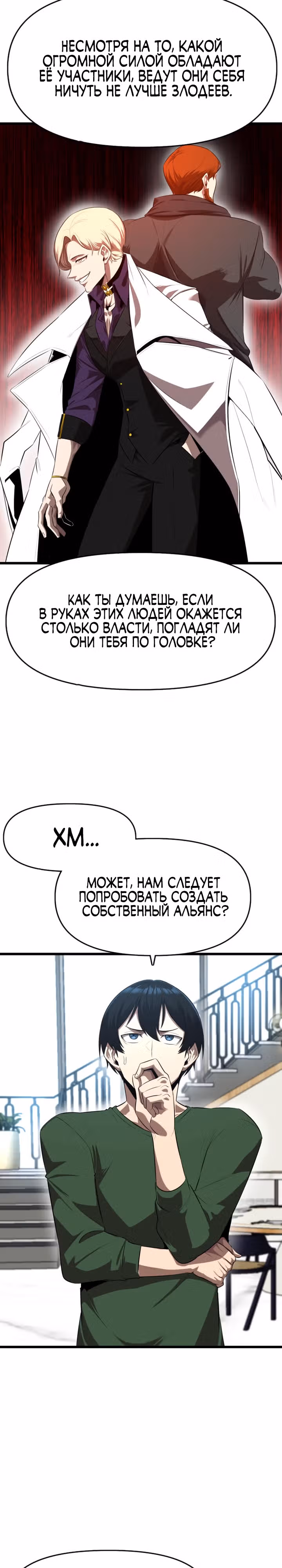 Герой напрокат — Том 1 · Глава 11, страница 3