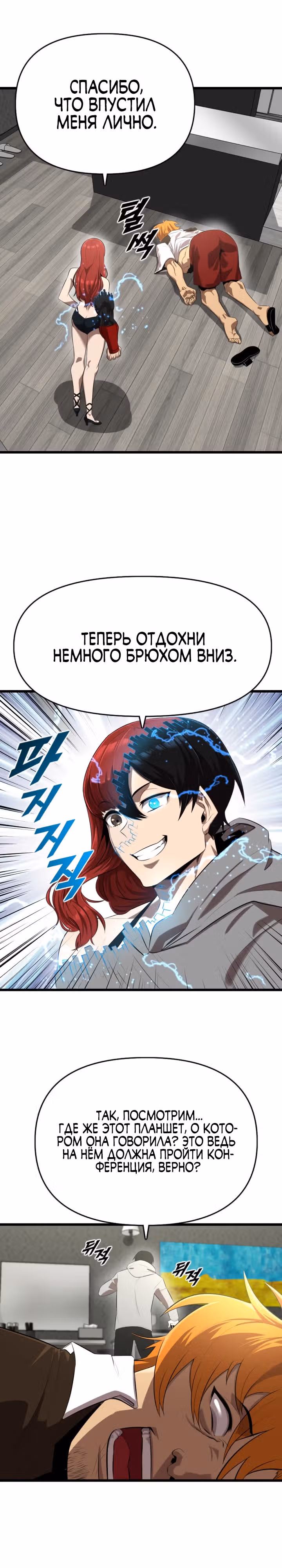 Герой напрокат — Том 1 · Глава 11, страница 22