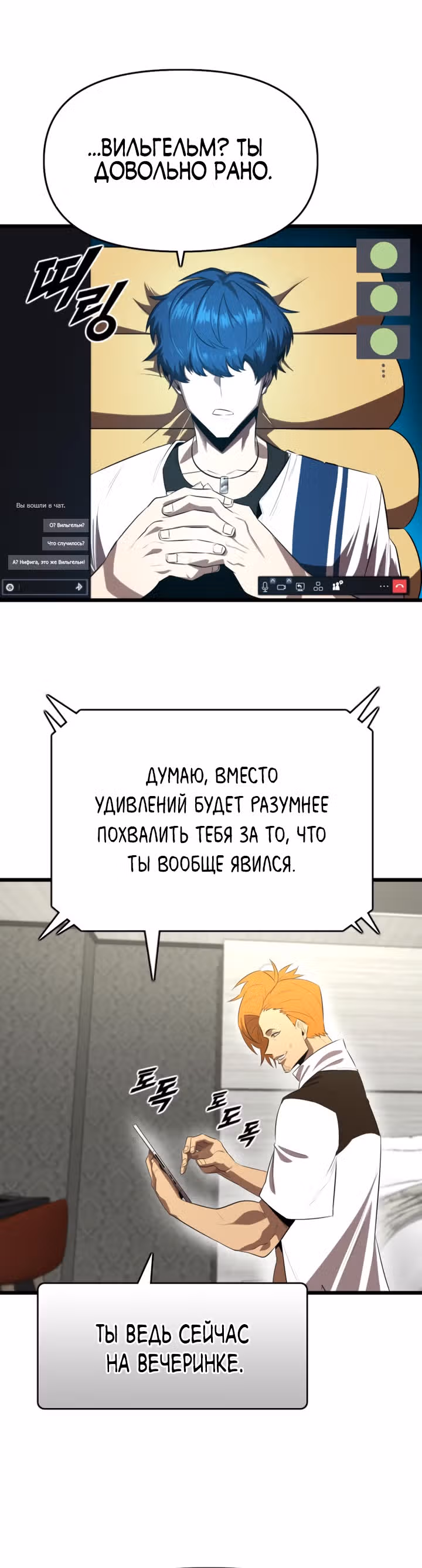 Герой напрокат — Том 1 · Глава 11, страница 24