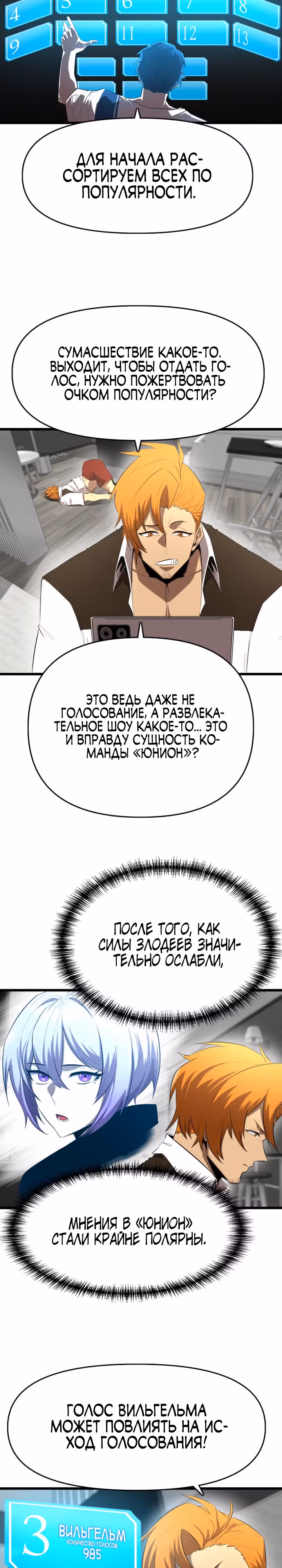 Герой напрокат — Том 1 · Глава 11, страница 26