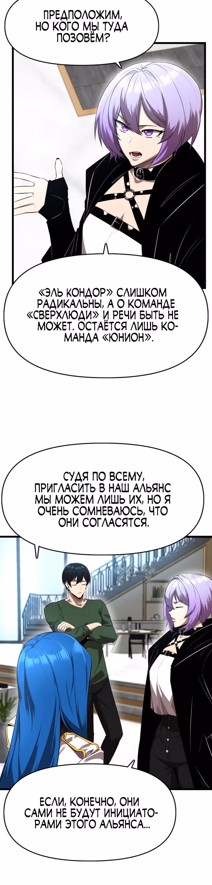 Герой напрокат — Том 1 · Глава 11, страница 4