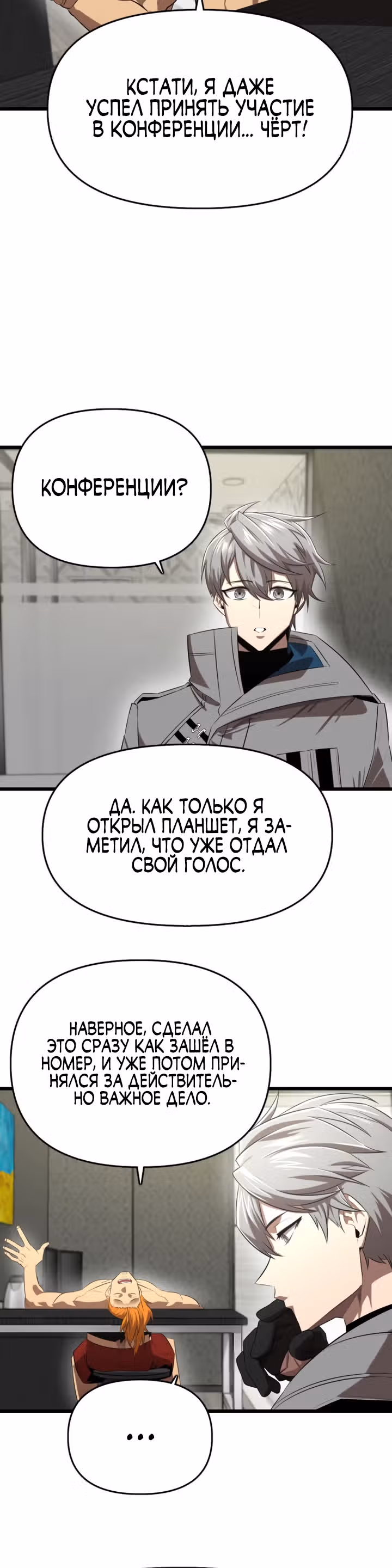 Герой напрокат — Том 1 · Глава 11, страница 32