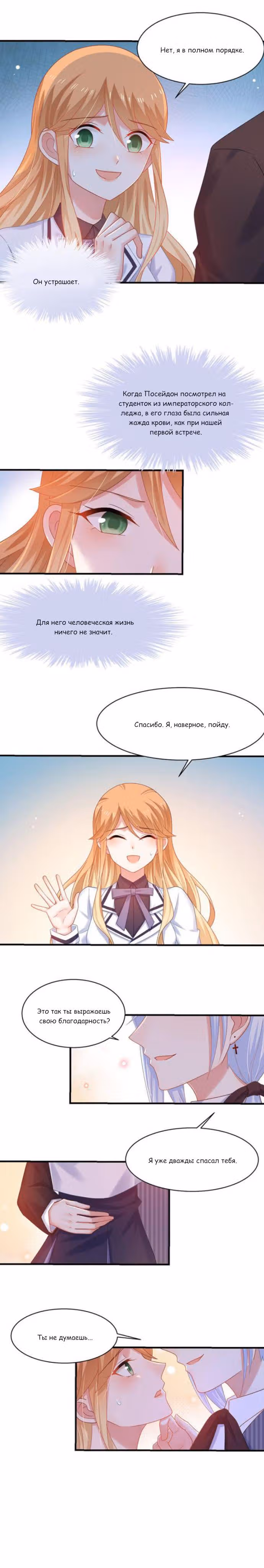 Жаркое Сражение — Том 1 · Глава 161, страница 6