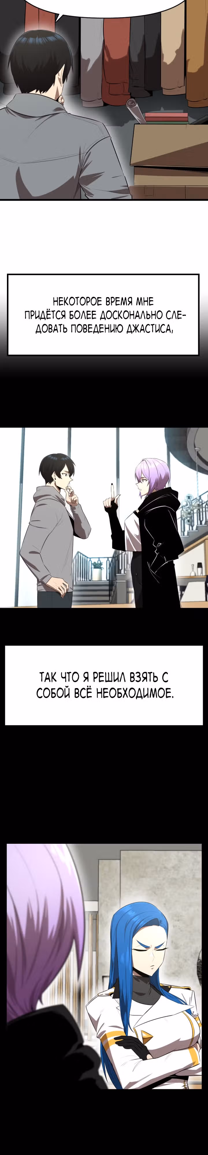 Герой напрокат — Том 1 · Глава 12, страница 2