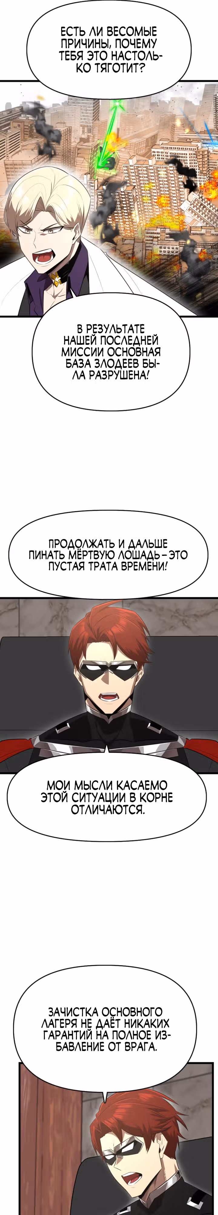 Герой напрокат — Том 1 · Глава 12, страница 17