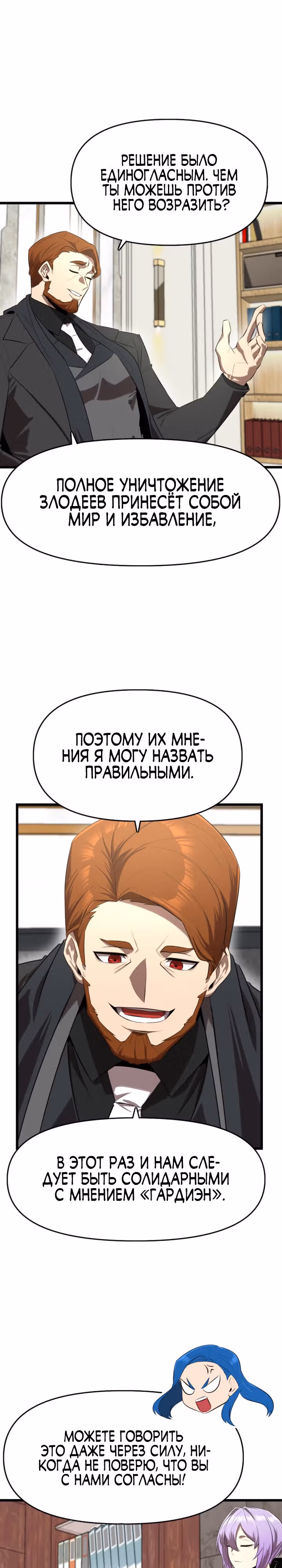 Герой напрокат — Том 1 · Глава 12, страница 19