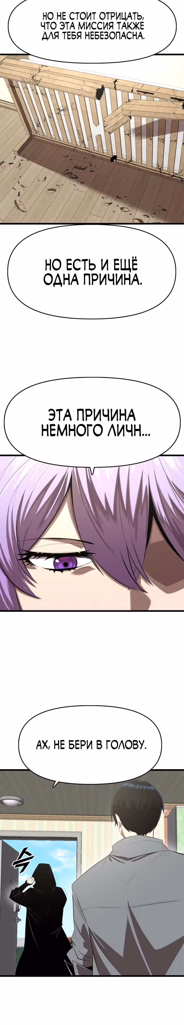 Герой напрокат — Том 1 · Глава 12, страница 23