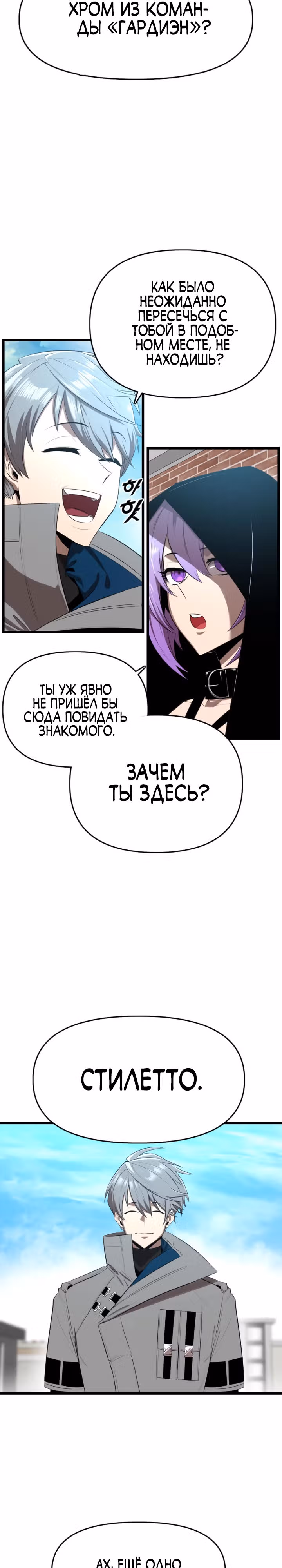 Герой напрокат — Том 1 · Глава 12, страница 26
