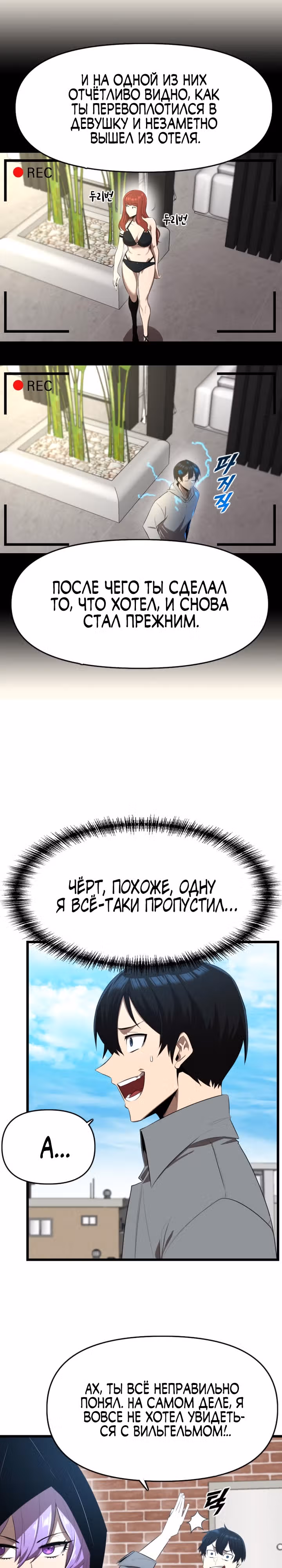 Герой напрокат — Том 1 · Глава 12, страница 29