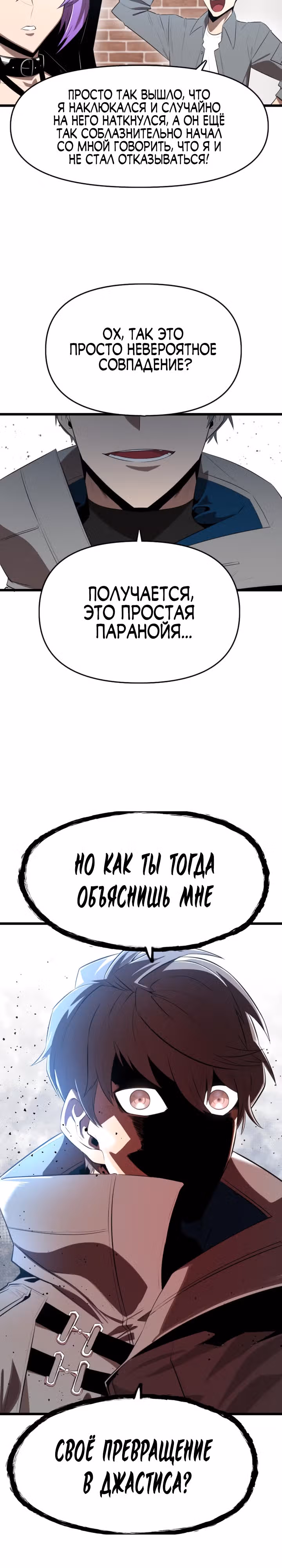 Герой напрокат — Том 1 · Глава 12, страница 30