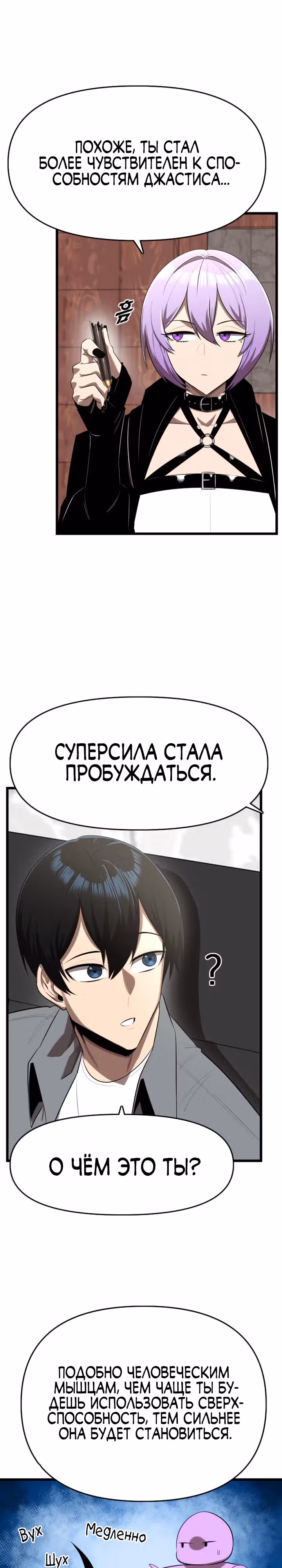 Герой напрокат — Том 1 · Глава 12, страница 10