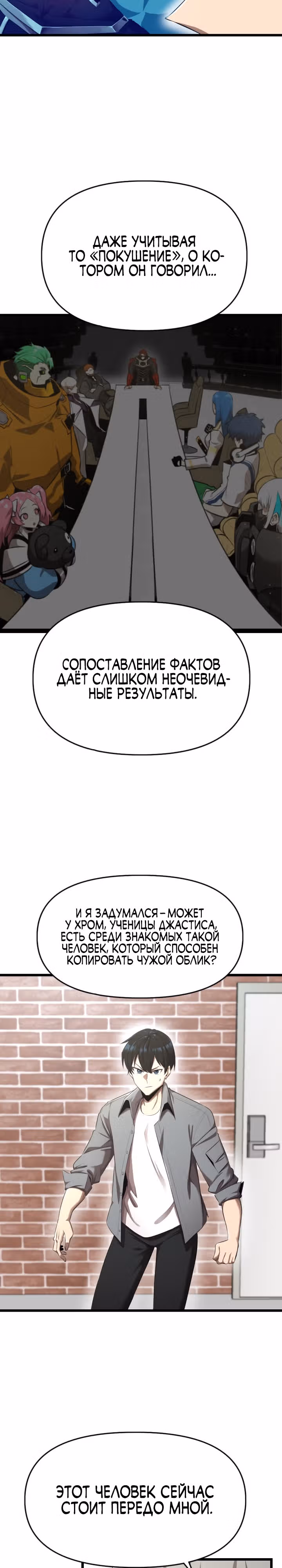 Герой напрокат — Том 1 · Глава 13, страница 2