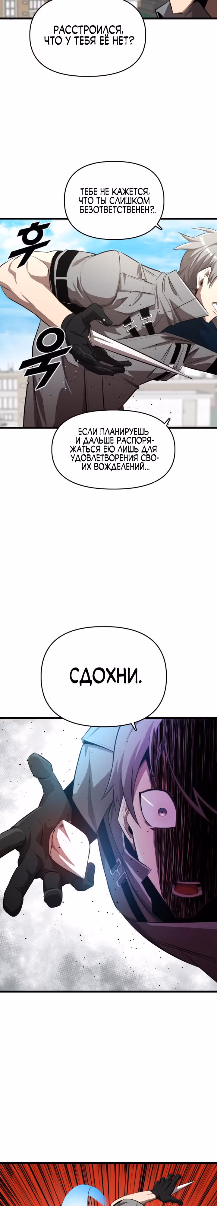 Герой напрокат — Том 1 · Глава 13, страница 11