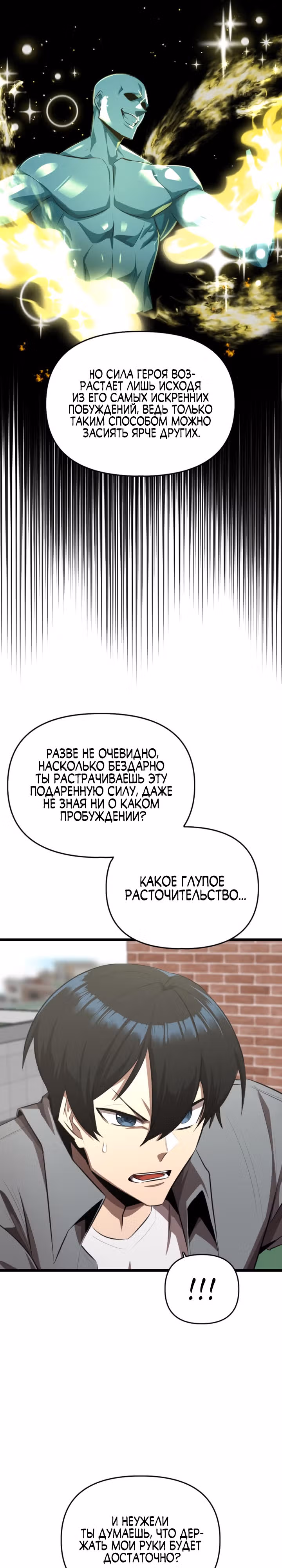 Герой напрокат — Том 1 · Глава 13, страница 16