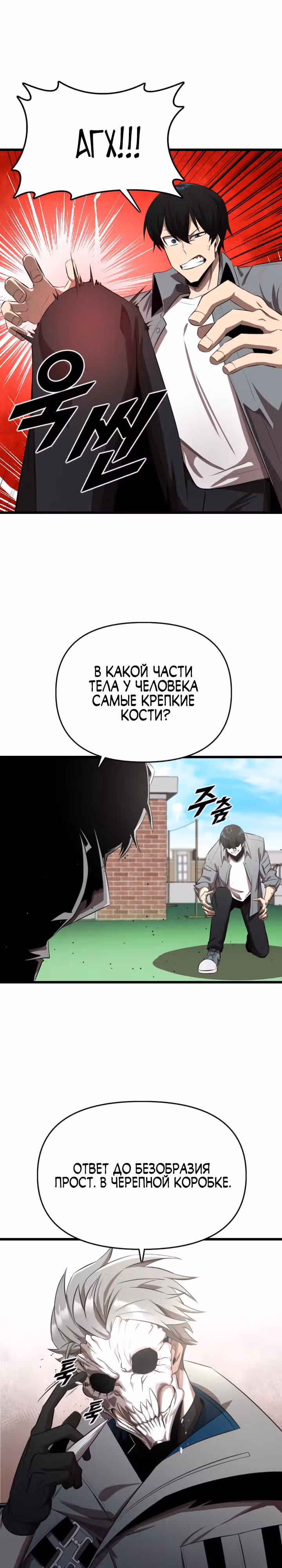 Герой напрокат — Том 1 · Глава 13, страница 20