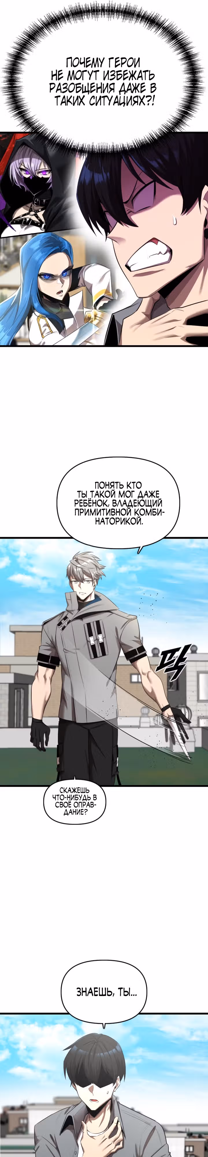 Герой напрокат — Том 1 · Глава 13, страница 5