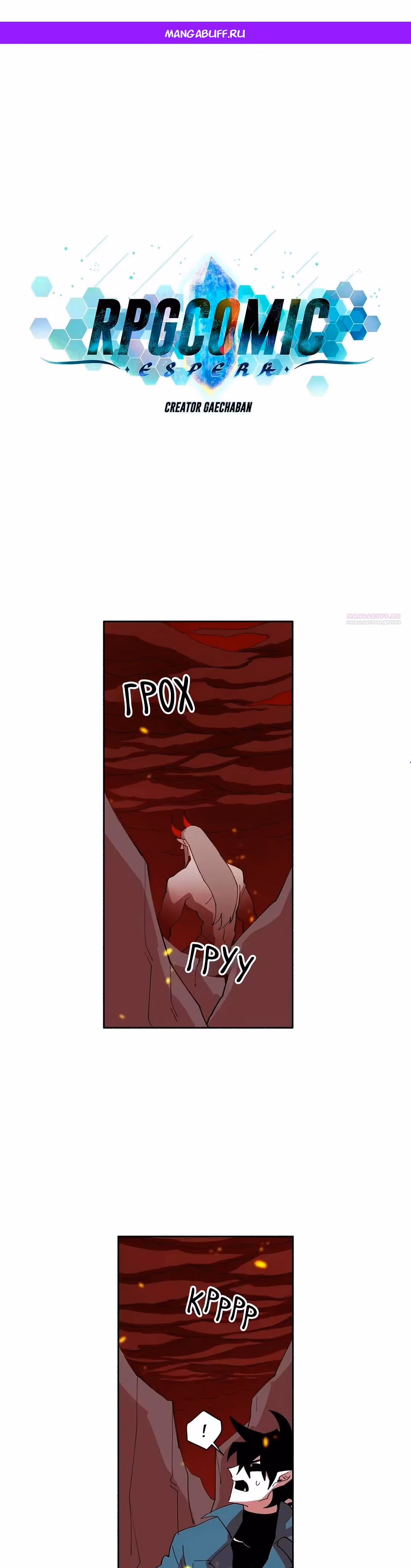 Комикс РПГ — Том 3 · Глава 152, страница 1