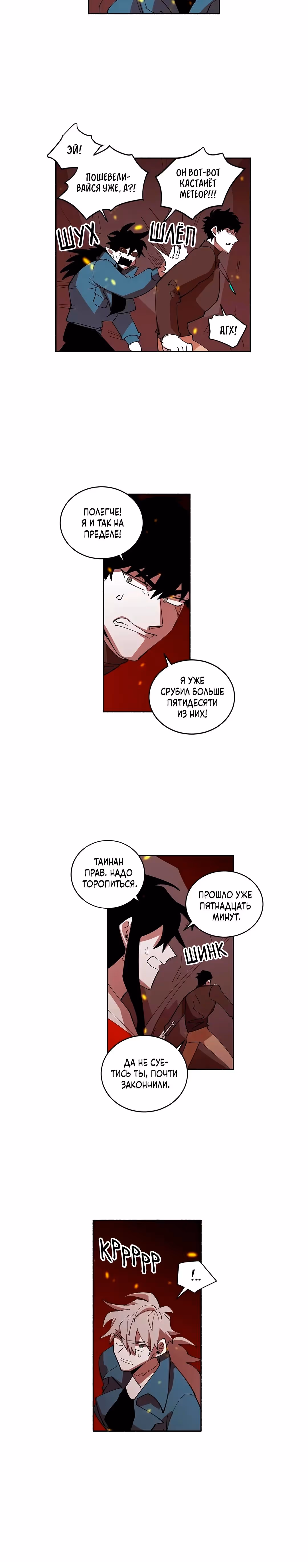 Комикс РПГ — Том 3 · Глава 152, страница 2