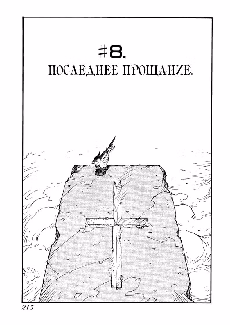 Триган Максимум — Том 10 · Глава 8, страница 2