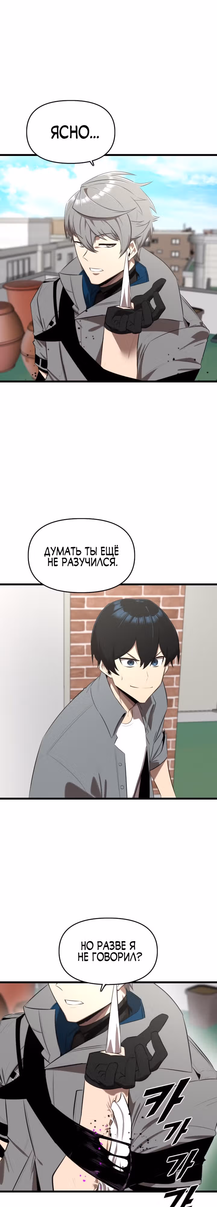 Герой напрокат — Том 1 · Глава 14, страница 2