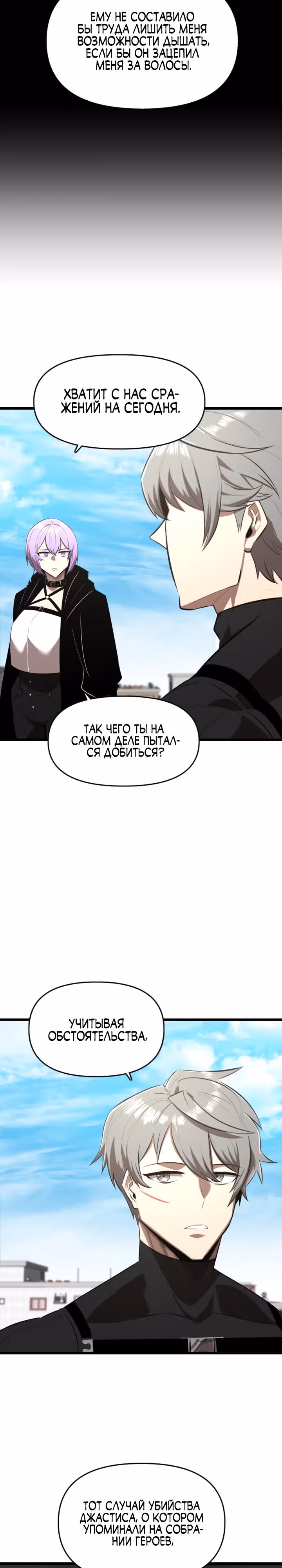 Герой напрокат — Том 1 · Глава 14, страница 25