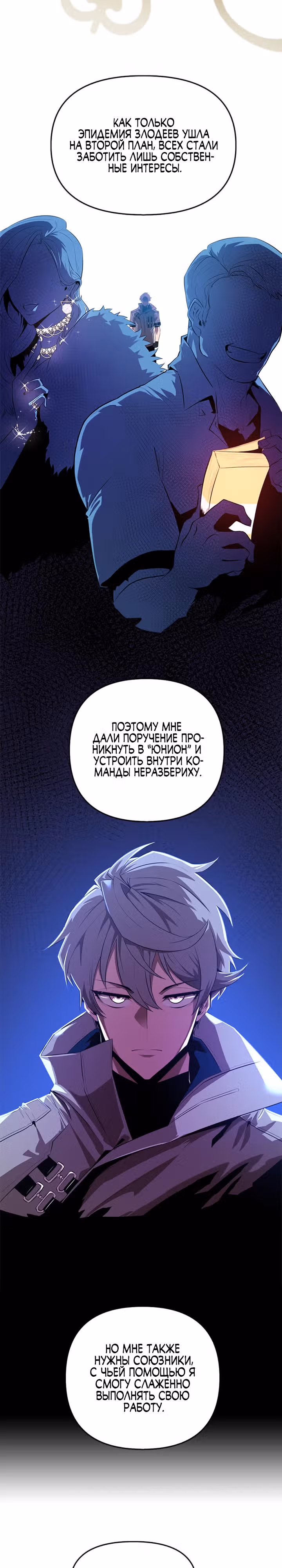 Герой напрокат — Том 1 · Глава 14, страница 32