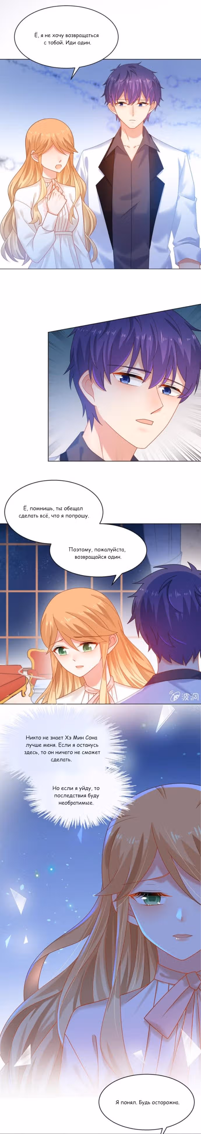 Жаркое Сражение — Том 1 · Глава 168, страница 3