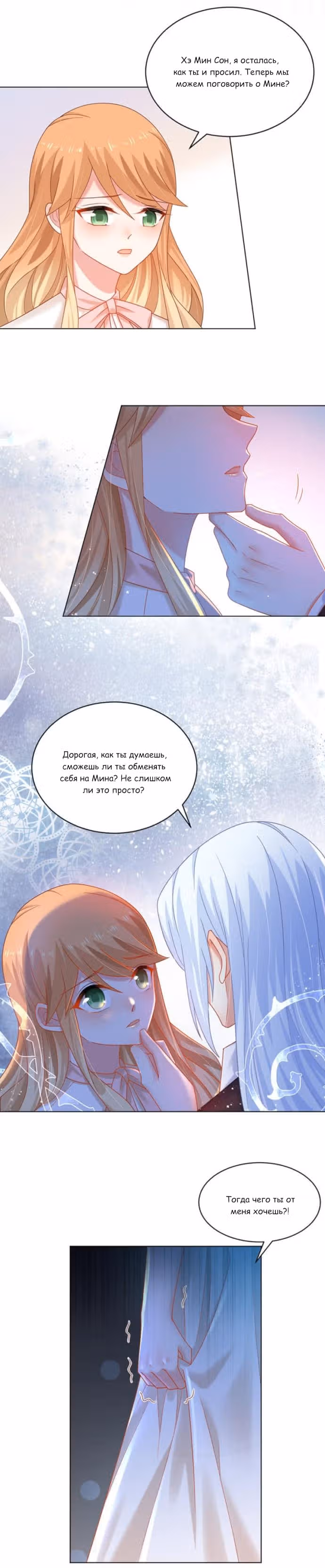 Жаркое Сражение — Том 1 · Глава 168, страница 5
