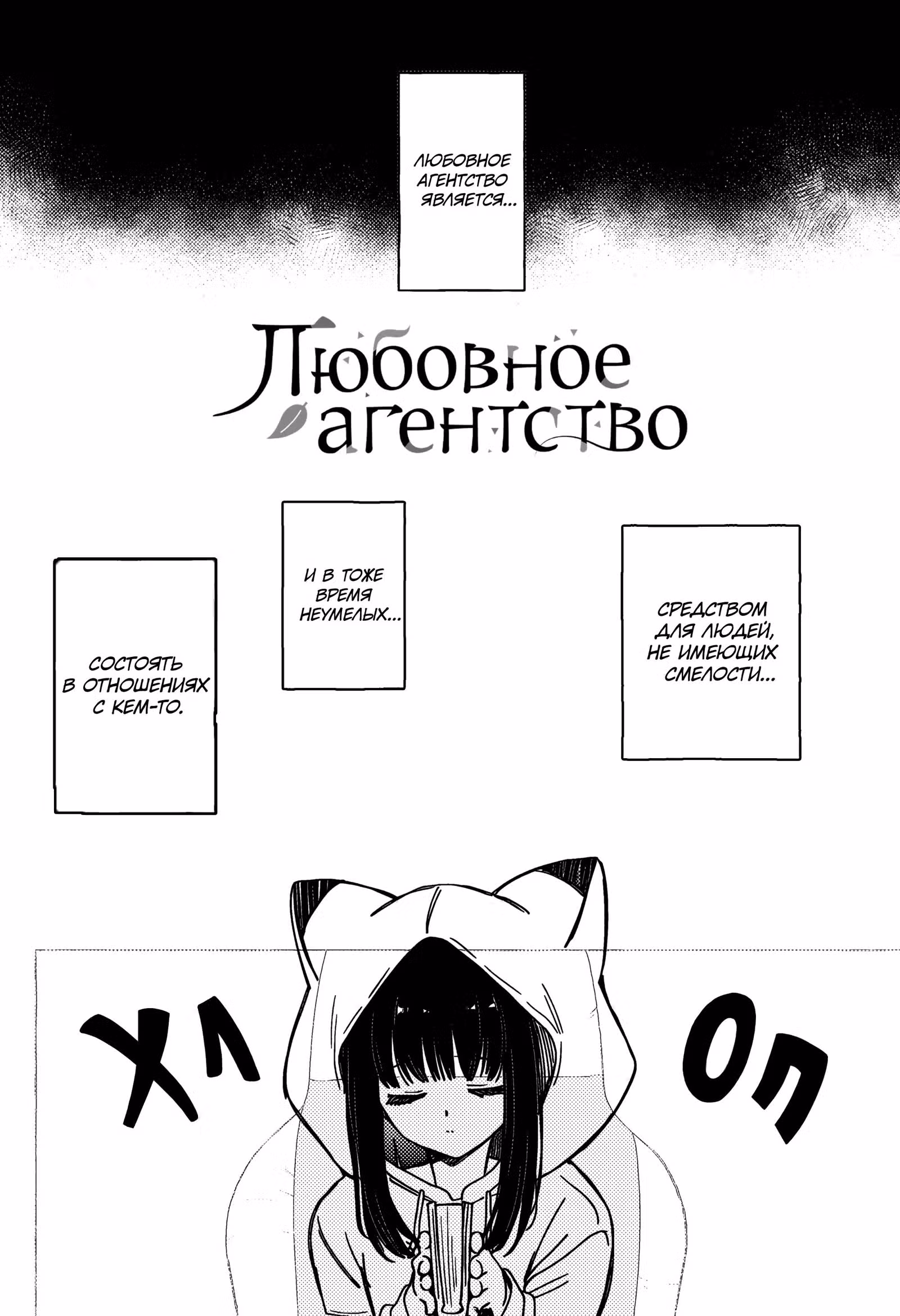 Любовное агентство — Том 2 · Глава 39, страница 14