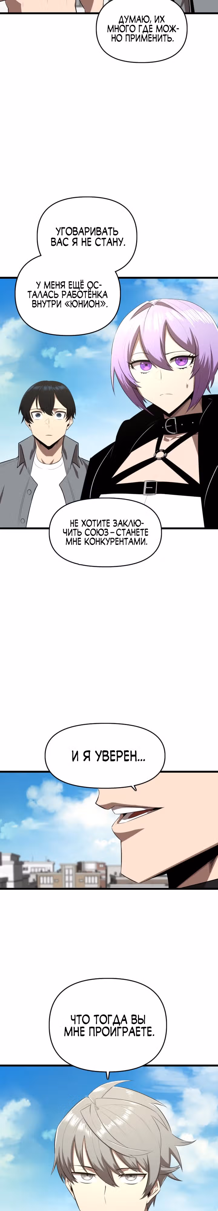 Герой напрокат — Том 1 · Глава 15, страница 2