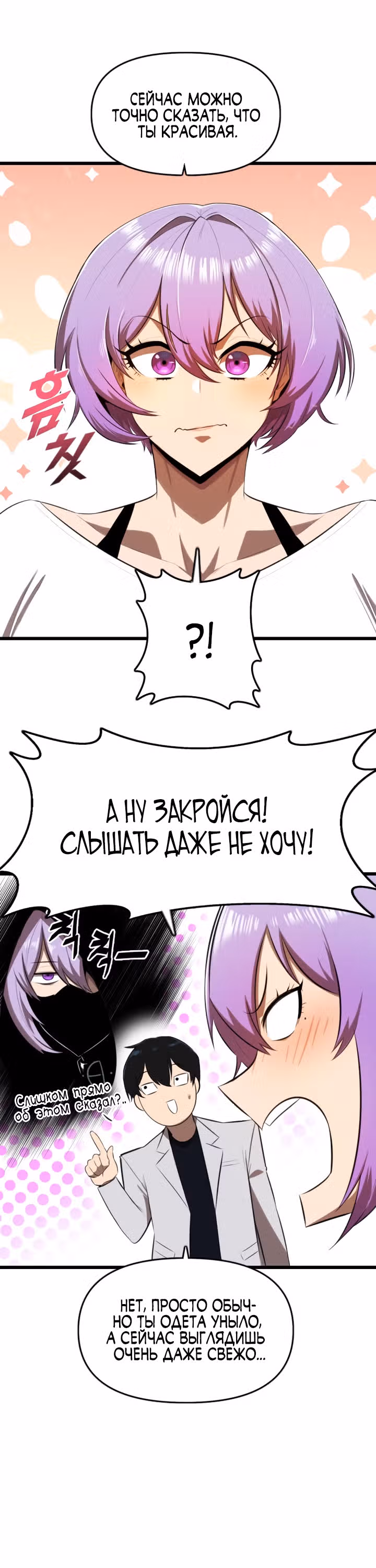 Герой напрокат — Том 1 · Глава 15, страница 12