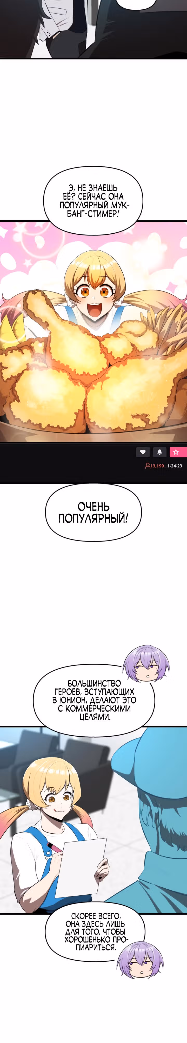 Герой напрокат — Том 1 · Глава 15, страница 14