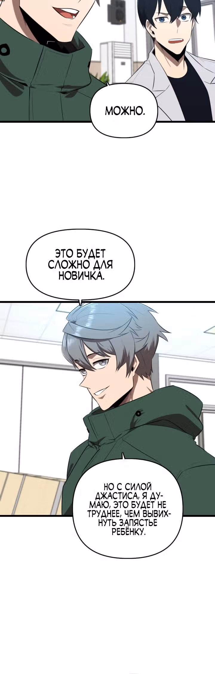 Герой напрокат — Том 1 · Глава 15, страница 24
