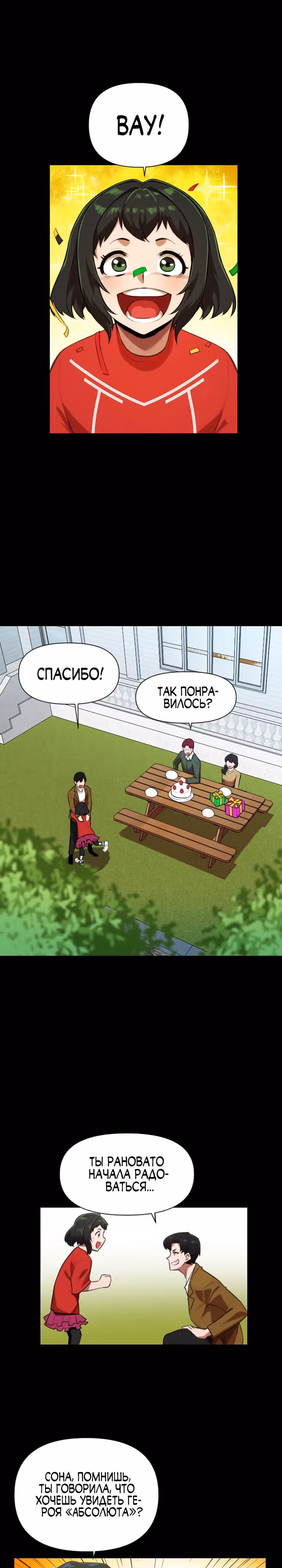 Герой напрокат — Том 1 · Глава 15, страница 30