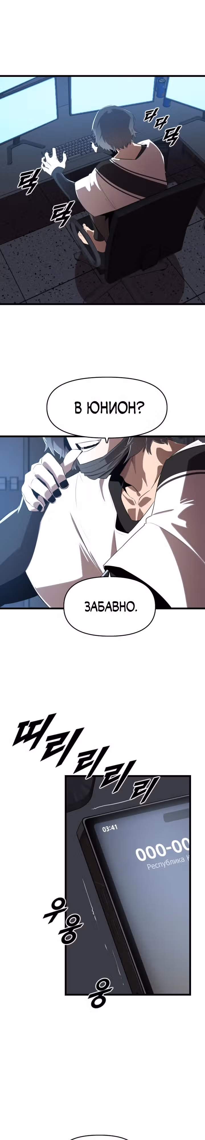 Герой напрокат — Том 1 · Глава 15, страница 42
