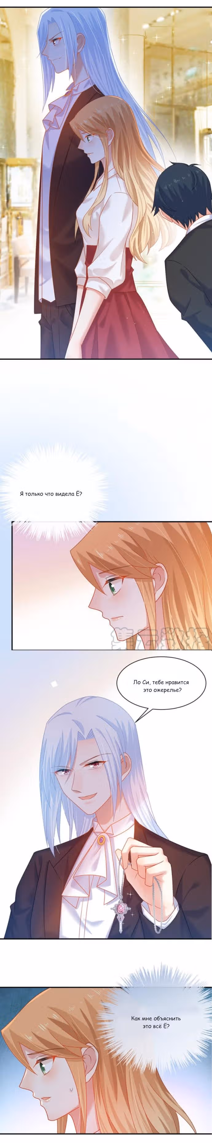 Жаркое Сражение — Том 1 · Глава 169, страница 7
