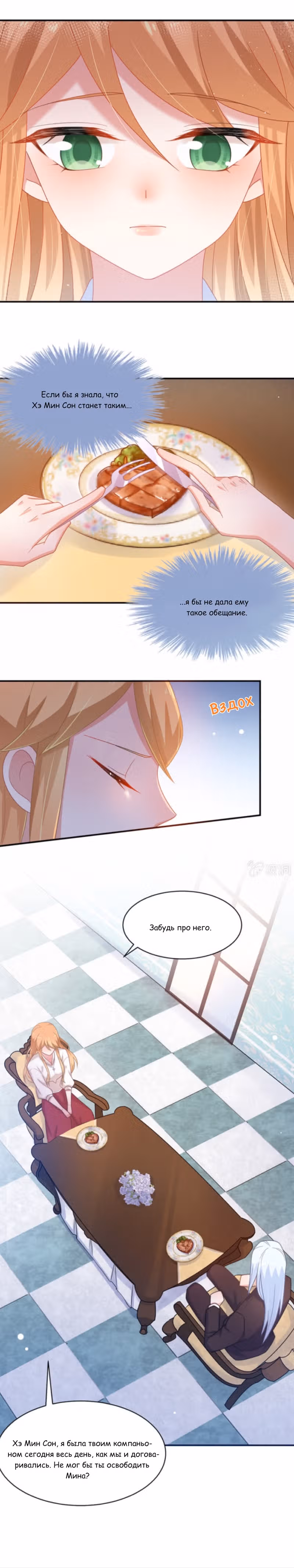 Жаркое Сражение — Том 1 · Глава 171, страница 3