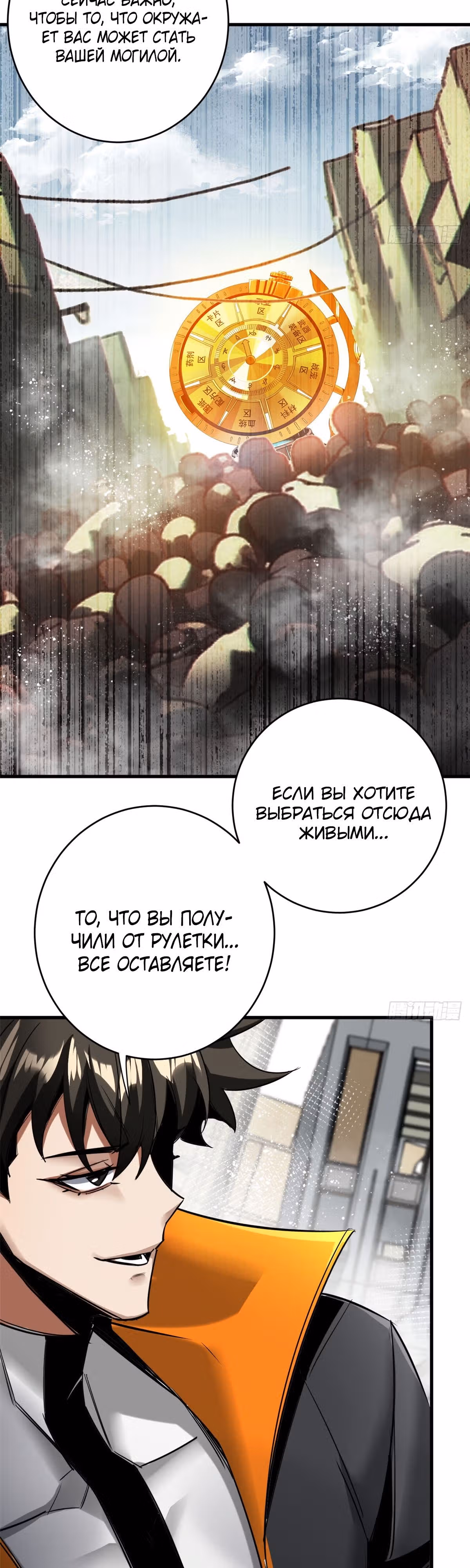Рулетка апокалипсиса — Том 1 · Глава 205, страница 12