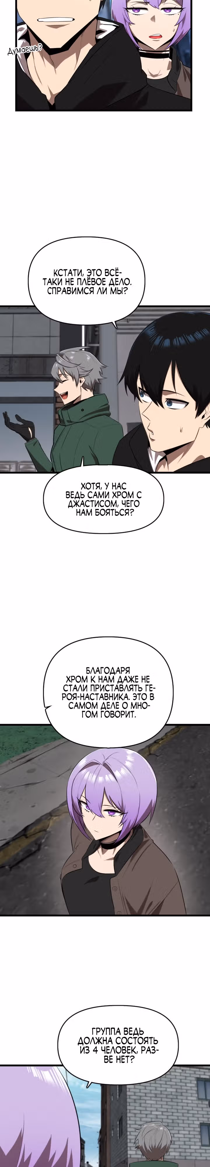 Герой напрокат — Том 1 · Глава 16, страница 2