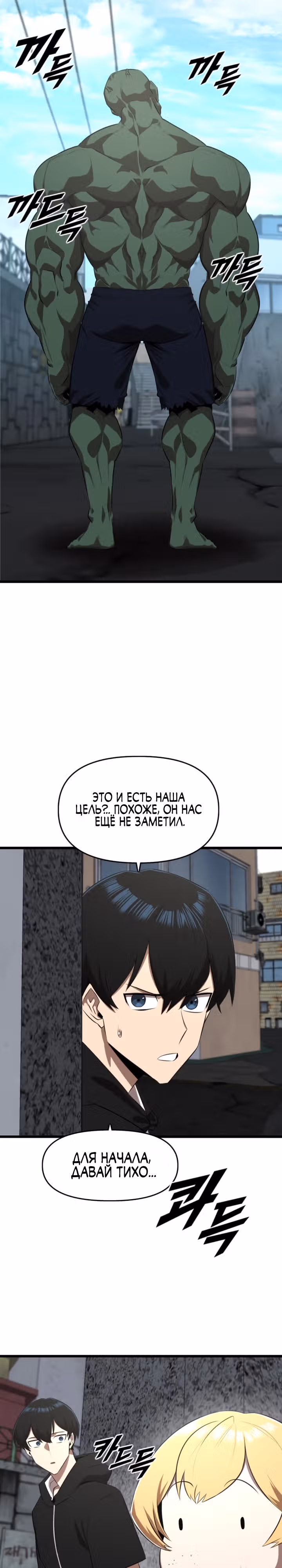 Герой напрокат — Том 1 · Глава 16, страница 19
