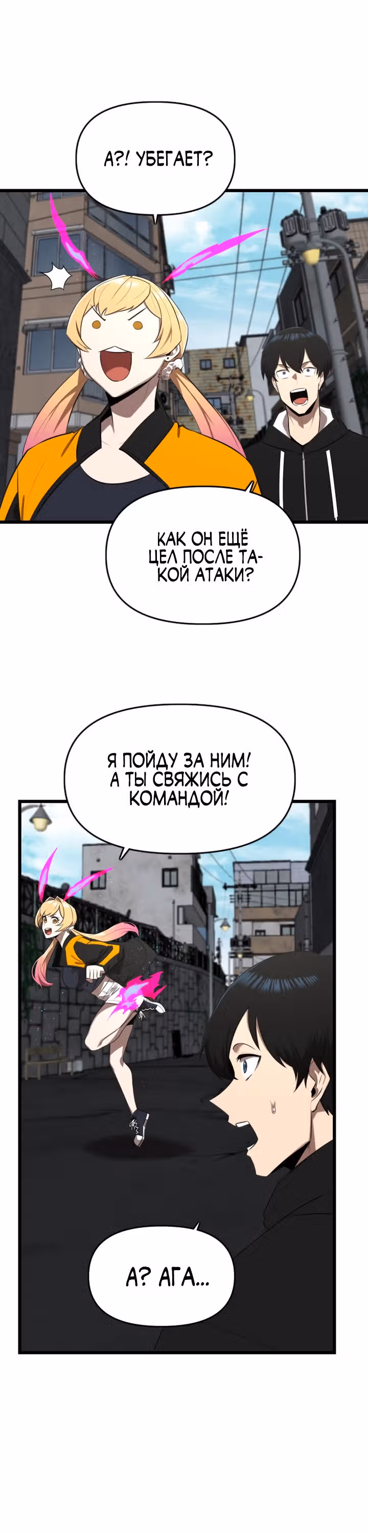 Герой напрокат — Том 1 · Глава 16, страница 32