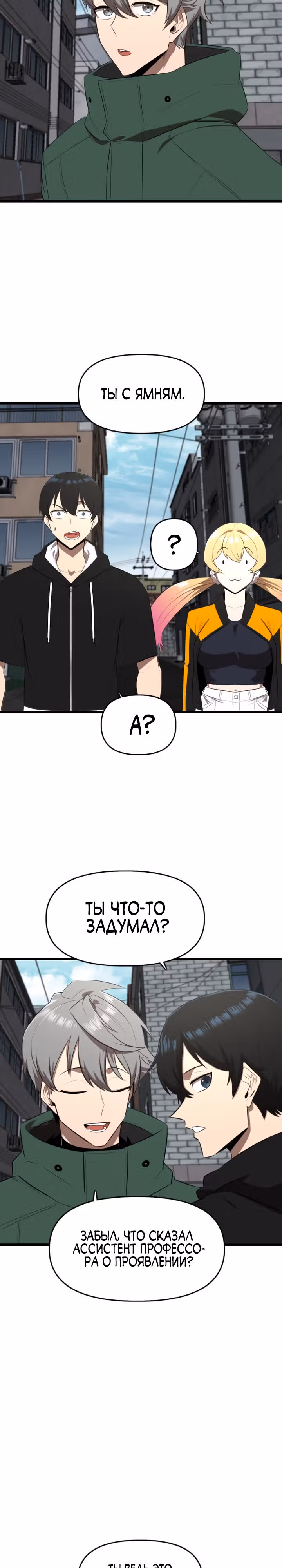 Герой напрокат — Том 1 · Глава 16, страница 7