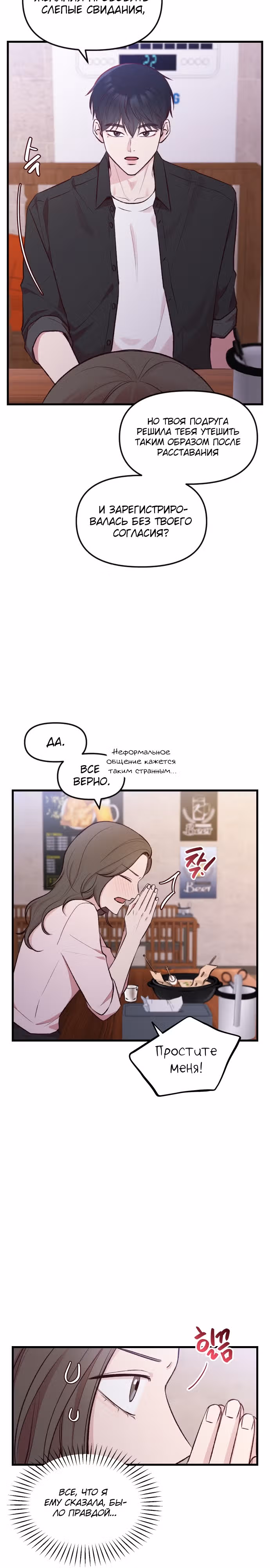 Встреча посередине — Том 1 · Глава 1, страница 19