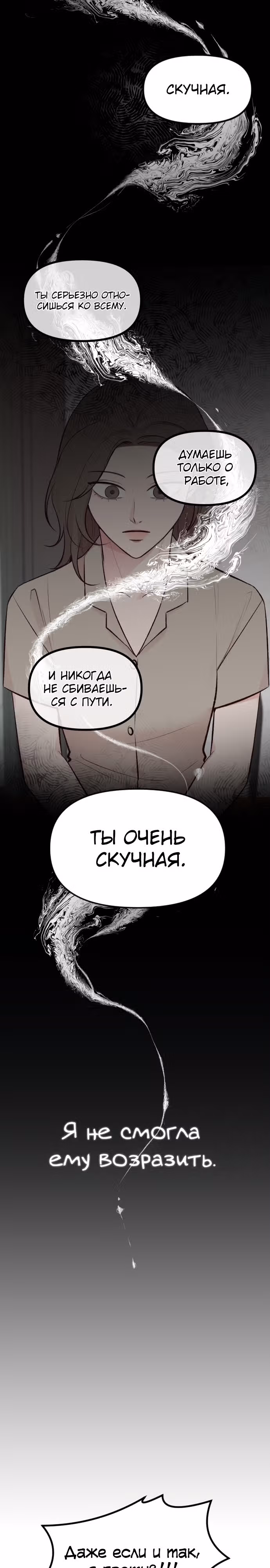 Встреча посередине — Том 1 · Глава 1, страница 9