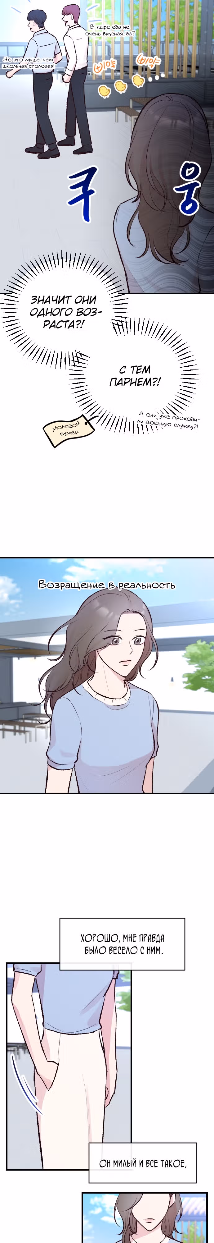 Встреча посередине — Том 1 · Глава 2, страница 14