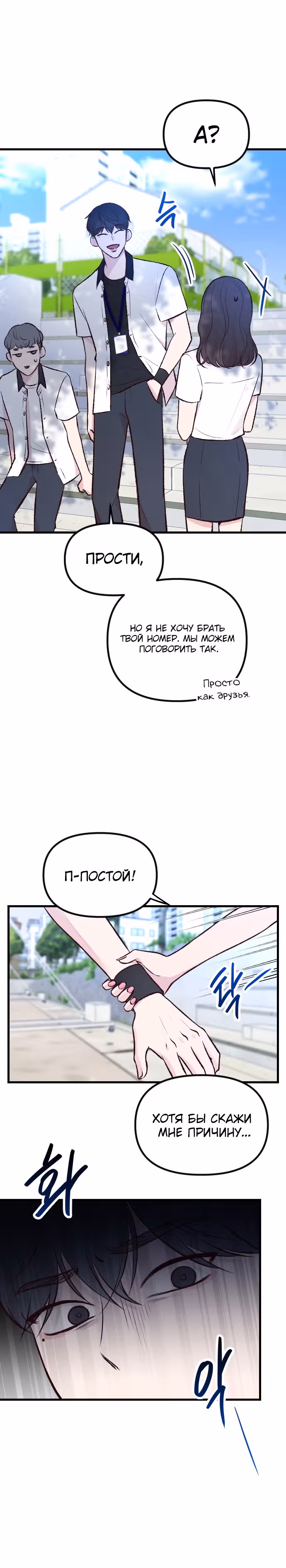 Встреча посередине — Том 1 · Глава 2, страница 20